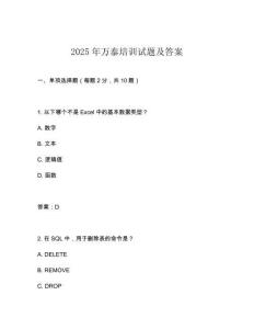 2025年萬泰培訓試題及答案