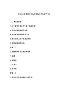 2025年脫線閱讀測試題及答案