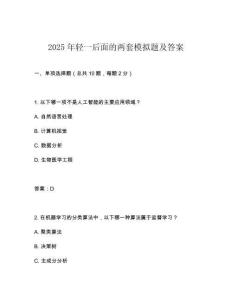 2025年輕一后面的兩套模擬題及答案
