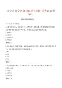 南寧市興寧區虹橋路幼兒園招聘考試真題2025
