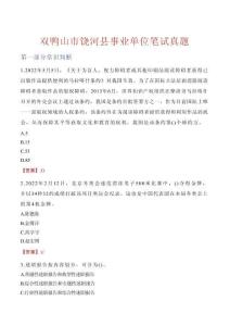 雙鴨山市饒河縣事業單位筆試真題