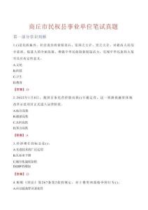 商丘市民權縣事業單位筆試真題