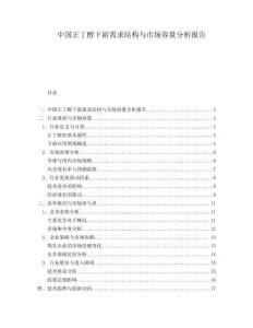 中國正丁醇下游需求結構與市場容量分析報告
