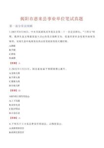 揭陽市惠來縣事業單位筆試真題