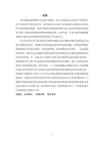 農村坑塘水面綜合開發研究--以壽山村為例