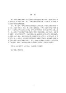 尋釁滋事罪司法實務問題研究