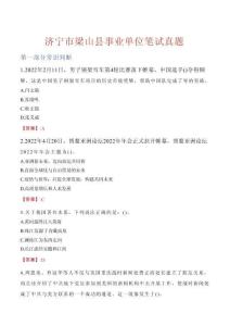 濟(jì)寧市梁山縣事業(yè)單位筆試真題