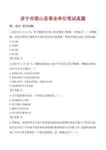 濟寧市梁山縣事業單位筆試真題