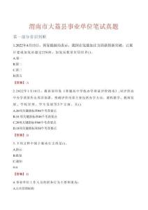 渭南市大荔縣事業單位筆試真題