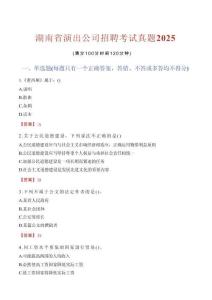 湖南省演出公司招聘考試真題2025
