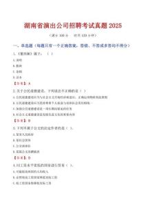 湖南省演出公司招聘考試真題2025