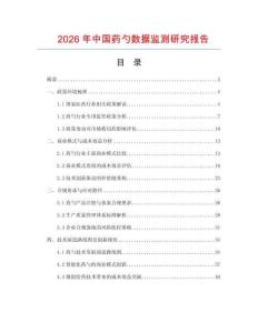 2026年中國藥勺數(shù)據(jù)監(jiān)測研究報告