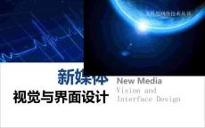 《新媒體視覺與界面設計》課件   第二章 Adobe Photoshop基礎知識