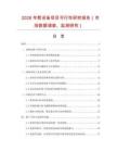 2026年熨設(shè)備項目可行性研究報告（市場數(shù)據(jù)調(diào)查、監(jiān)測研究）