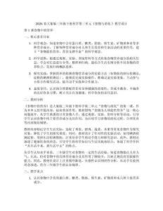 2026春大象版三年級下冊科學第三單元《食物與消化》教學設計