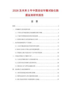 2026及未來5年中國自動車轍試驗儀數(shù)據(jù)監(jiān)測研究報告