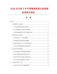 2026及未來5年中國蓖麻粕蛋白粉數(shù)據(jù)監(jiān)測(cè)研究報(bào)告