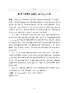 時態二部圖上的極大Δ-biclique枚舉