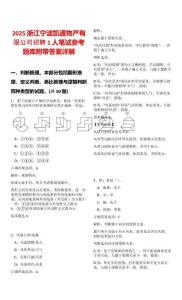 2025浙江寧波凱通物產(chǎn)有限公司招聘1人筆試參考題庫(kù)附帶答案詳解