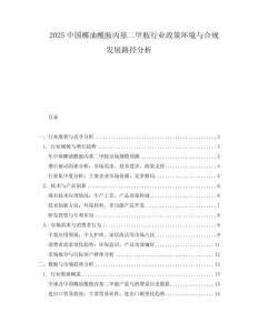 2025中國椰油酰胺丙基二甲胺行業政策環境與合規發展路徑分析