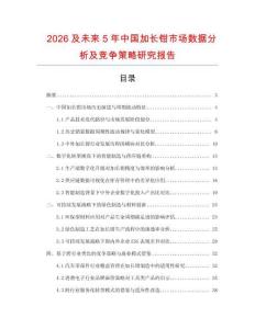 2026及未來(lái)5年中國(guó)加長(zhǎng)鉗市場(chǎng)數(shù)據(jù)分析及競(jìng)爭(zhēng)策略研究報(bào)告