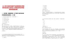 2025浙江龍泉市劍瓷產(chǎn)業(yè)發(fā)展有限公司招聘市場(chǎng)化用工放棄及人員筆試歷年參考題庫(kù)附帶答案詳解