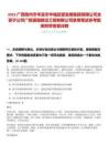 2025廣西梧州市岑溪市華城投資發(fā)展集團(tuán)有限公司全資子公司廣西通瀚建設(shè)工程有限公司錄用筆試參考題庫附帶答案詳解
