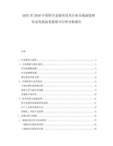 2025至2030中國鋅合金廚房用具行業市場深度研究及發展前景投資可行性分析報告