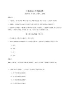 2026年時事政治過關(guān)檢測試卷含答案詳解【奪分金卷】