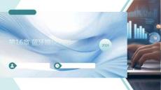 基于Arduino平臺的單片機控制技術 課件  第16章 藍牙模塊實訓