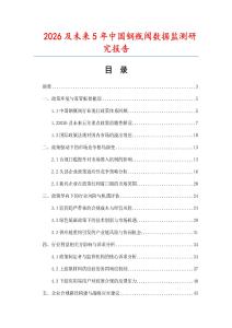 2026及未來5年中國鋼瓶閥數(shù)據(jù)監(jiān)測研究報告