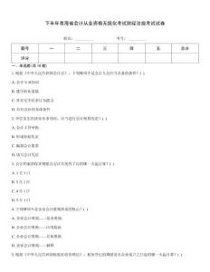 下半年青海省會計從業資格無紙化考試財經法規考試試卷