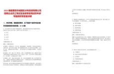2025福建莆田市城廂區(qū)水利投資有限公司招聘企業(yè)員工筆試及后續(xù)事宜筆試歷年參考題庫附帶答案詳解