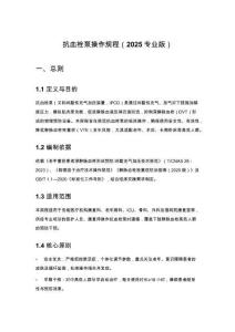 抗血栓泵操作規程（2025專業版）