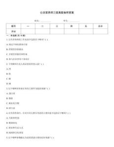 公共營養師三級真題卷附答案