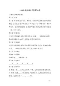 2026年度山林綠化工程承包合同