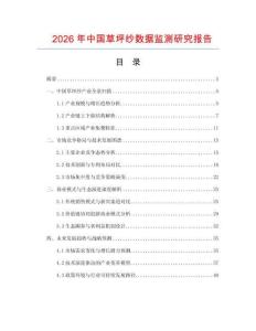 2026年中國草坪紗數據監測研究報告