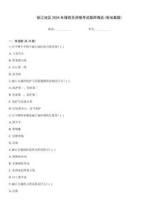 麗江地區2024年報檢員資格考試題庫精品(各地真題)