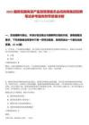 2025國務院國有資產監督管理委員會招商局集團招聘筆試參考題庫附帶答案詳解