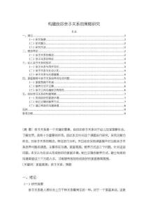 《【構建良好親子關系的策略研究】7100字》