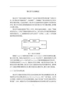 《【強化學習過程概述】3300字》