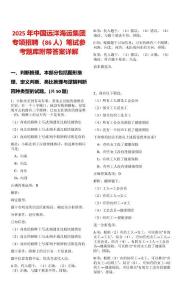 2025年中國遠洋海運集團專項招聘（86人）筆試參考題庫附帶答案詳解