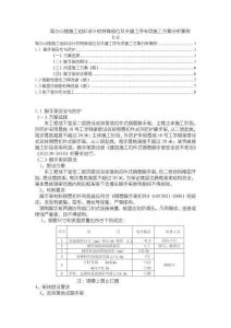 《【某辦公樓施工組織設計的特殊部位及關鍵工序專項施工方案分析案例】6200字》
