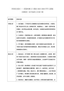 《特別行政區—香港和澳門》教案-2025-2026學年人教版（新教材）初中地理八年級下冊