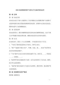 2026年度離婚后財產(chǎn)分割與子女監(jiān)護(hù)權(quán)協(xié)議書