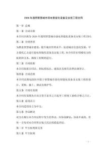 2026年通用智慧城市弱電智能化設(shè)備及安裝工程合同