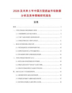 2026及未來5年中國方型底盆市場數據分析及競爭策略研究報告
