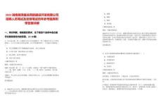 2025湖南湘潭盤龍荷鵑建設開發(fā)有限公司招聘人員筆試及安排筆試歷年參考題庫附帶答案詳解