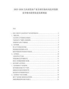 2025-2030幾內亞鋁業產業全球市場布局技術創新競爭格局投資促進發展規劃