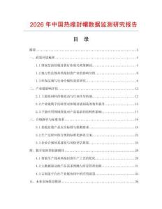 2026年中國熱縮封帽數(shù)據(jù)監(jiān)測(cè)研究報(bào)告